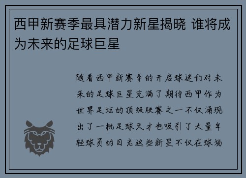 西甲新赛季最具潜力新星揭晓 谁将成为未来的足球巨星